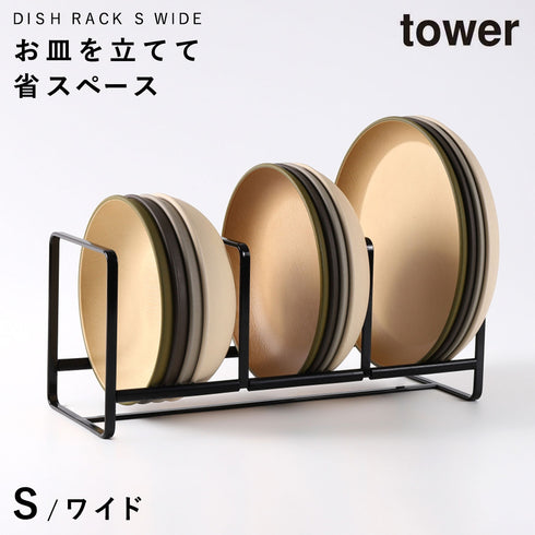 ディッシュラック タワー ワイドS